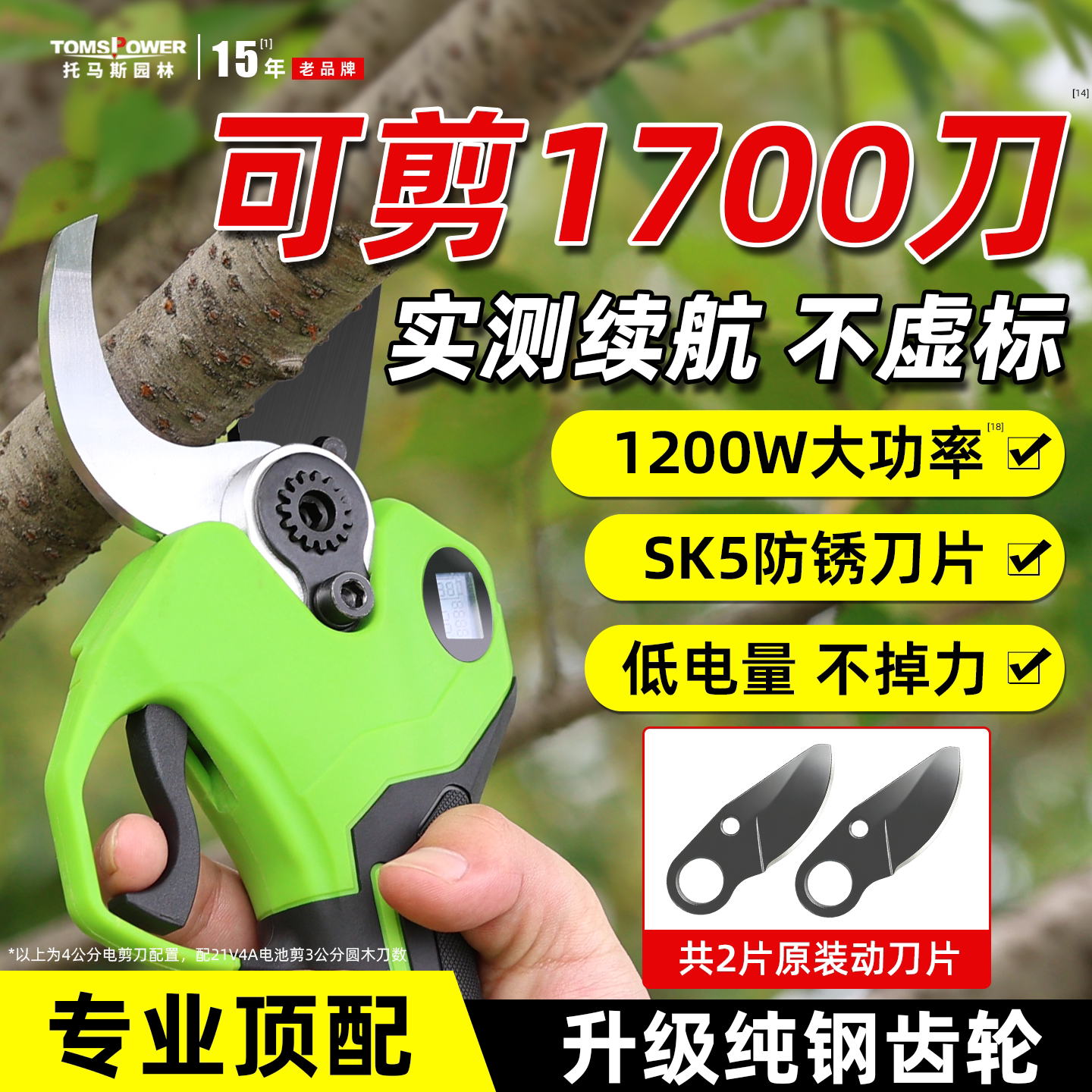 【2026新品】托马斯电动修枝剪锂电果树剪充电式园林大功率电剪刀