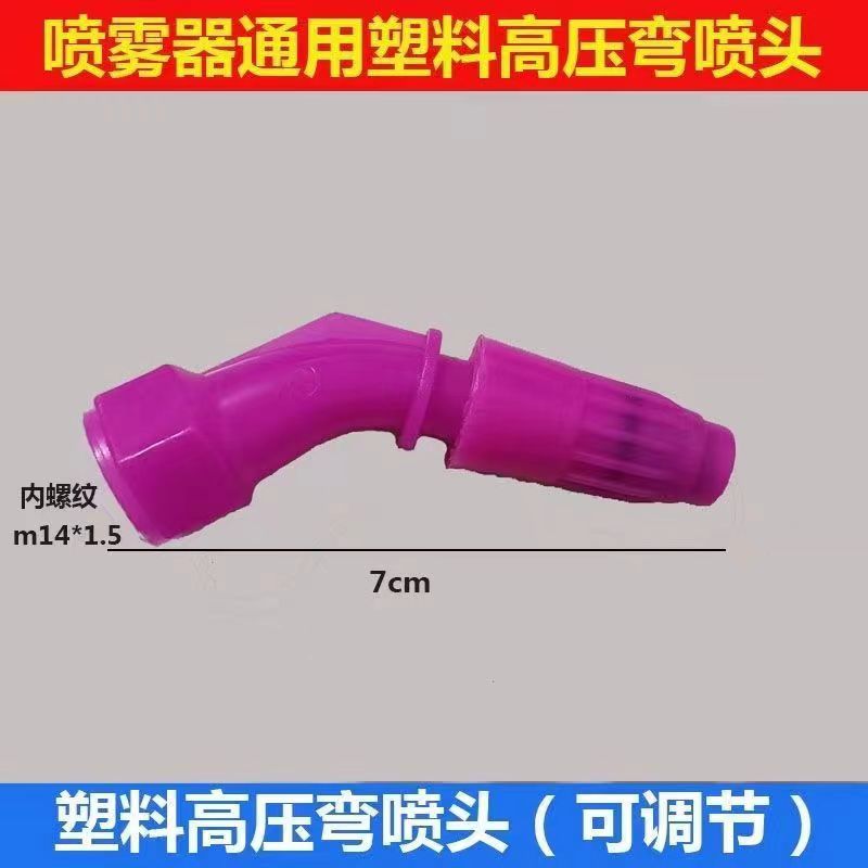 直喷头背负式电动喷雾器配件农用园艺消毒高压雾化喷雾器配件大全