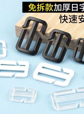 免拆线日字扣肩带防滑扣背包挎包腰包挎带尼龙编织带防滑可拆卡扣