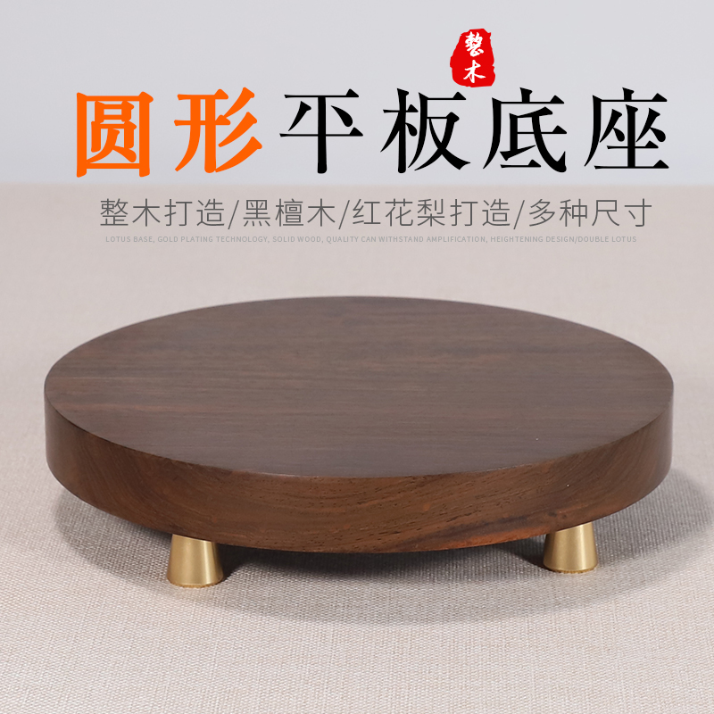 实木圆形底座加厚古玩花盆花瓶酒坛托架佛像工艺品石头摆件木托架