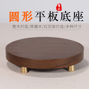 实木圆形底座加厚古玩花盆花瓶酒坛托架佛像工艺品石头摆件木托架