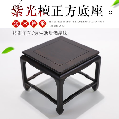 紫光檀正方形复古红木底座