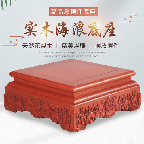 梓尚木缘中式浮雕花梨木实木底座