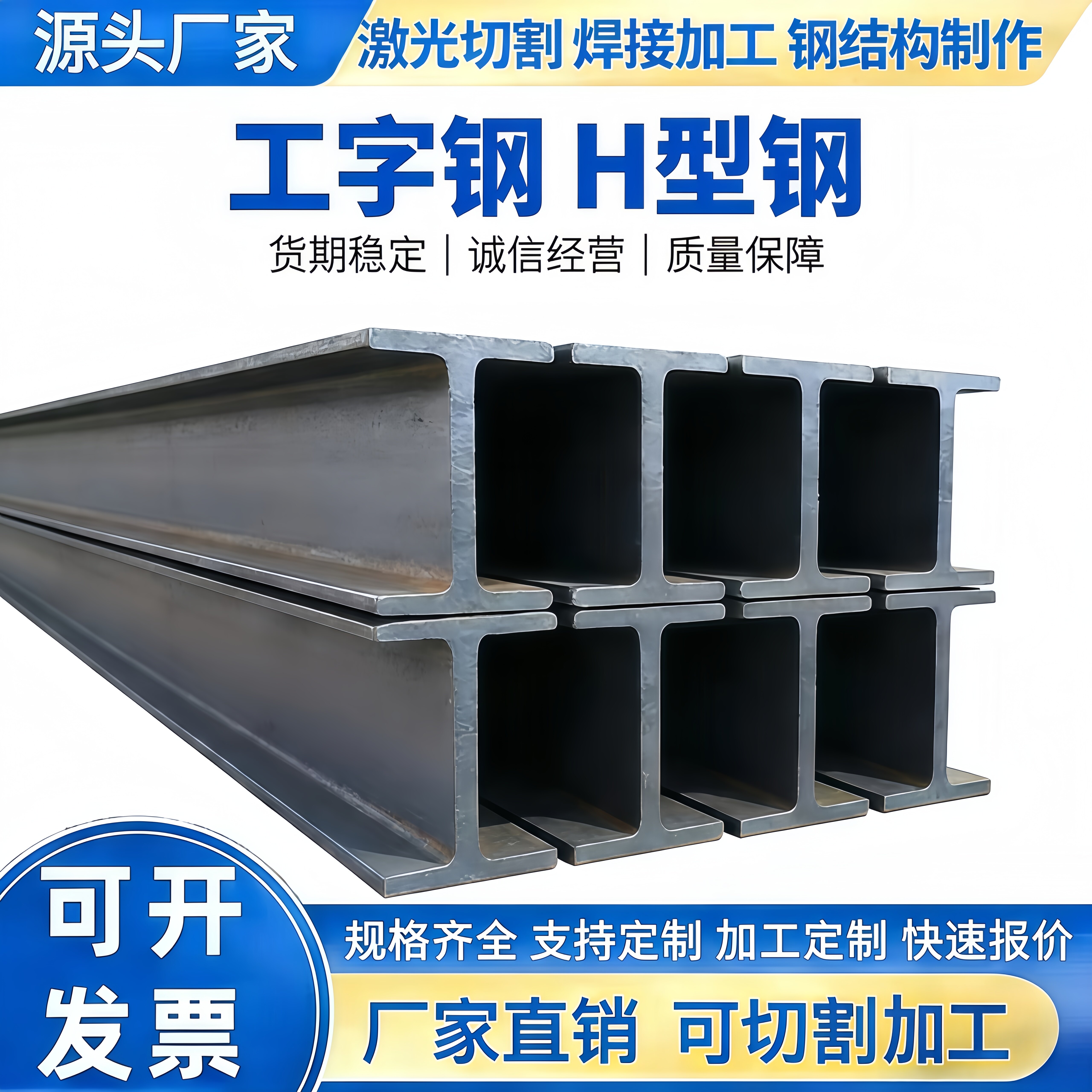 国标工字钢H型钢槽钢规格齐全