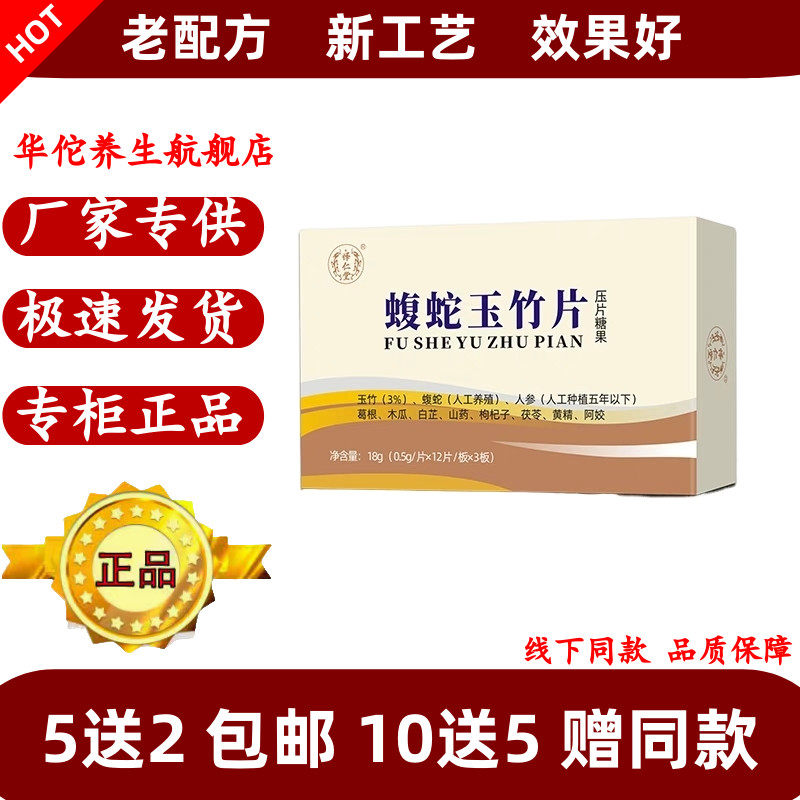新升级 蝮蛇玉竹片非胶囊丹丸 5送2包邮10送5 品质保证
