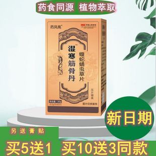 新升级 湿寒压片糖果筋骨丹包邮蝮蛇蛹虫草片药食同源 非丹丸正品