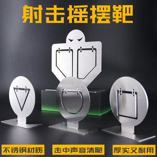 金属标靶玩具枪软弹枪精准训练专用打靶子射击靶不锈钢自动摇摆靶