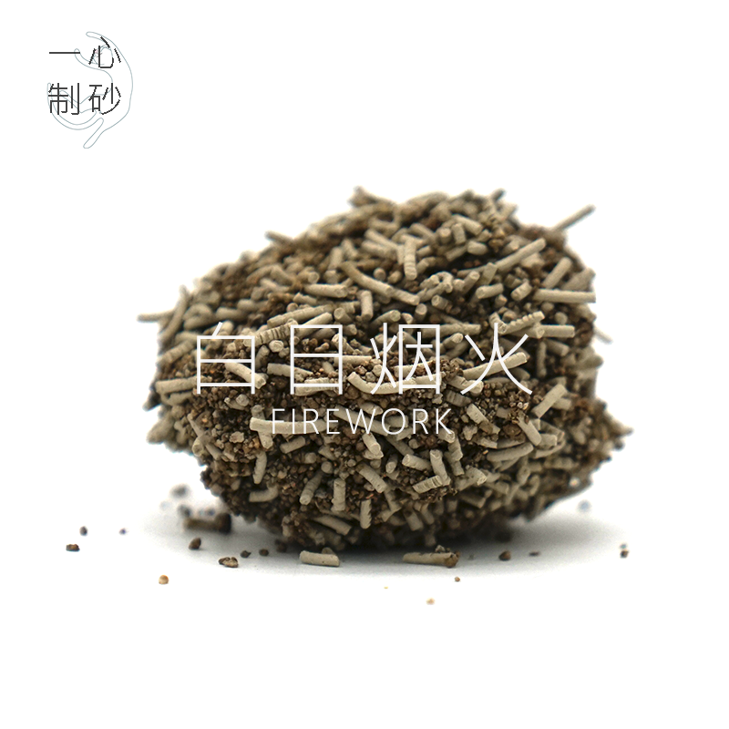 一心制砂白日烟火矿物猫砂祛味强