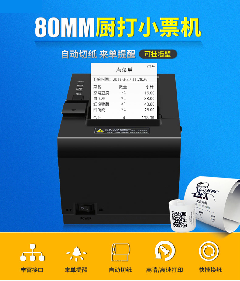 热敏小票据打印机快餐酒楼火锅收银POS80mm厨打80网口 后厨打印机