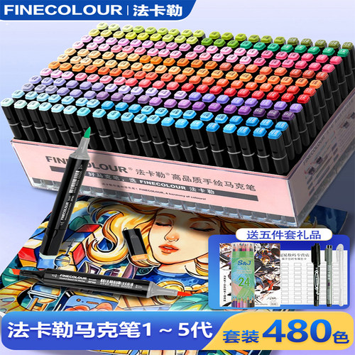 软头四代全套480色马克笔法卡勒