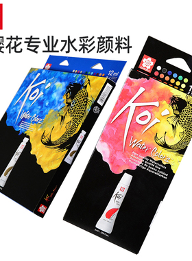 日本sakur樱花水彩颜料24色koi全透明水彩绘画套装12色锦鲤专业级