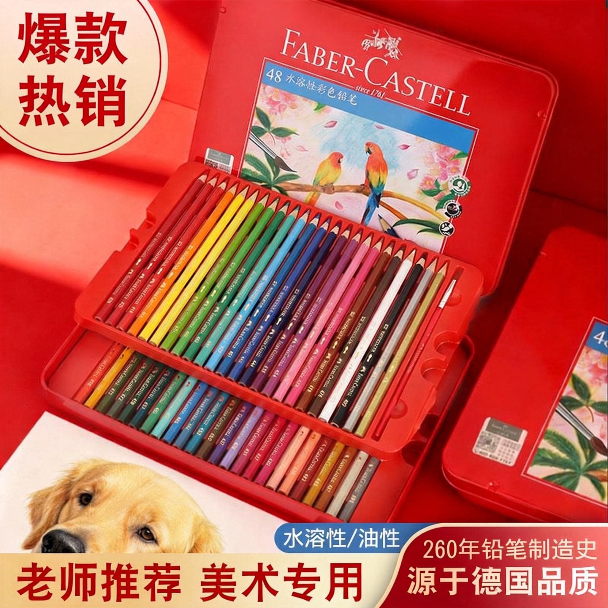 德国辉柏嘉48色水溶彩铅专业水溶彩色铅笔铁盒套装手绘画学生彩铅