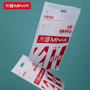 MIYA米娅素描纸4K水粉纸8K美术联考纸绘画8k加厚绘画四开八开专业