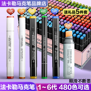 法卡勒马克笔一代二代三代四代五代六代马克笔补充液动漫设计单支