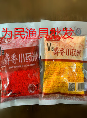 【天网VB麝香小药米/PK小药米打窝米钓饵底窝料鱼饵180g红黄窝米