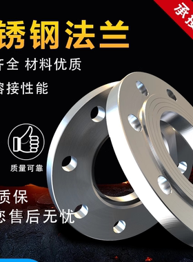 PN10平焊不锈钢法兰盘304/316L/2205法兰片 温州厂家非标焊接定制