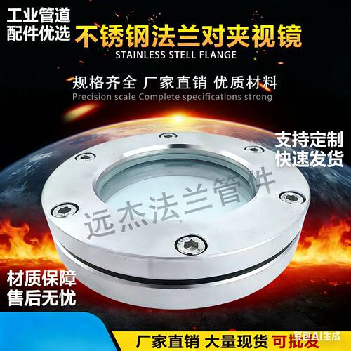 304/316L材质法兰对夹视镜