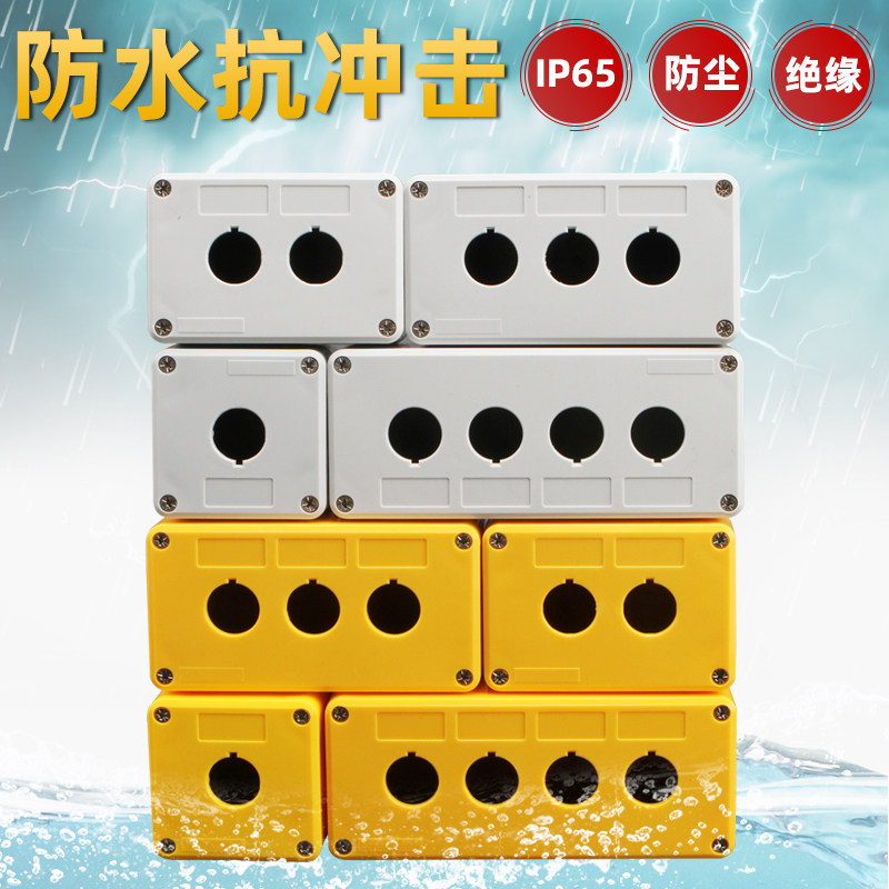 防水按钮盒开关控制盒 12345孔位工业开关指示灯塑料急停盒子22mm_虎窝淘