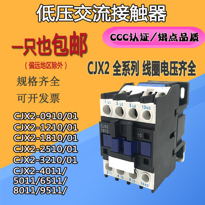 上海正宇LC1-D低压交流接触器CJX2-1210/1810/3210/6511/型号齐全