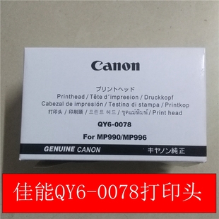 佳能QY6 6250 原装 0078打印头MG6130 6230打印机喷头 6280 6180