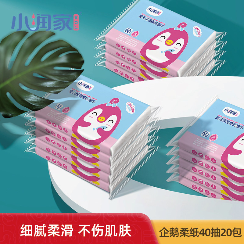 小润家宝宝纸巾婴儿专