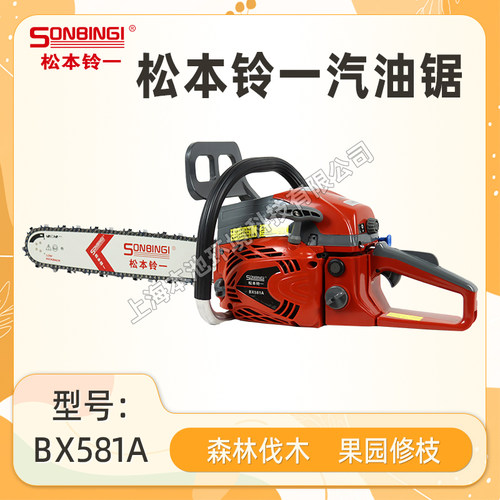 松本铃一油锯BX581A伐木锯砍树机