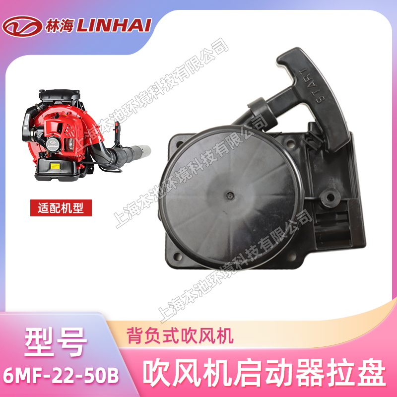 EBZ8500吹风机落叶拉盘启动器