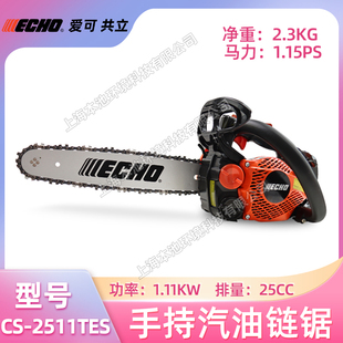 爱可CS-2511TES森林伐木园林修枝木材切割链锯手持式二冲程汽油锯