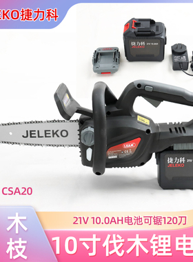 JELEKO捷力科锂电锯CSA20/SG18手持修枝电链锯便携式户外伐木锯
