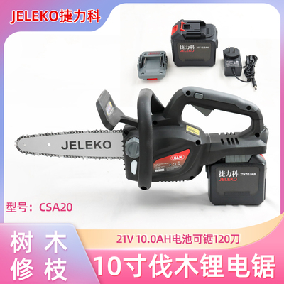 捷力科锂电锯CSA20修枝电链锯