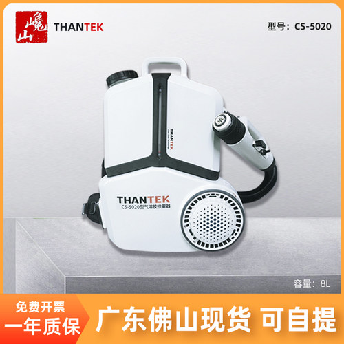 THANTEK巉山喷雾器CS-5030弥雾机
