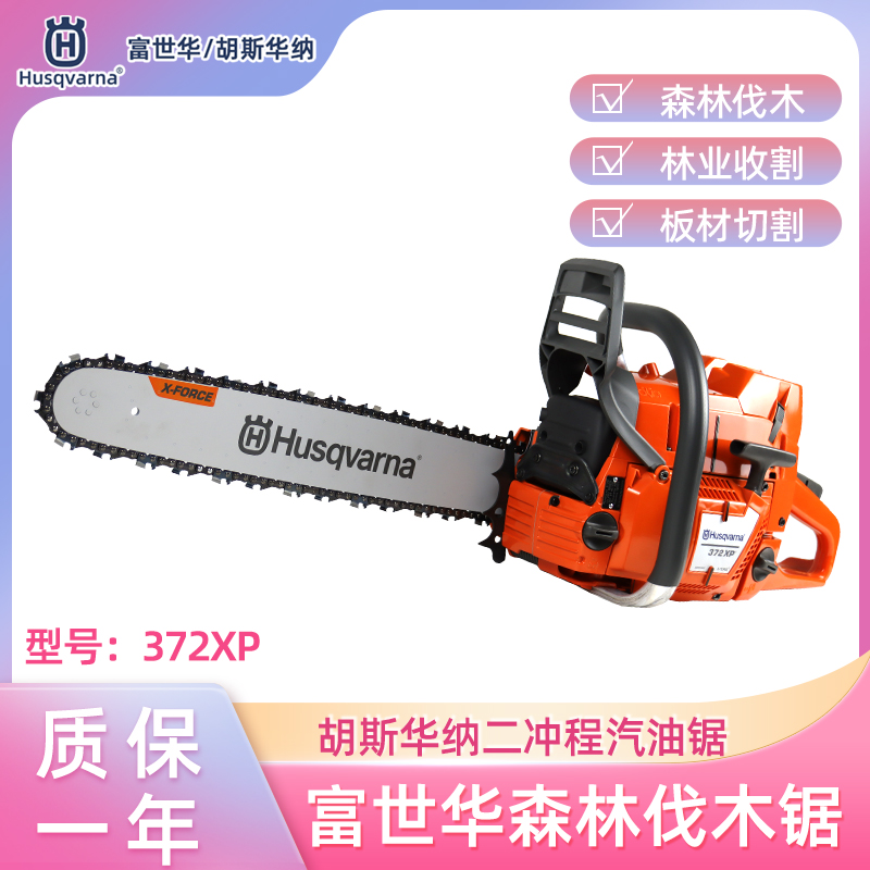 富世华油锯系列砍树伐木锯切割锯
