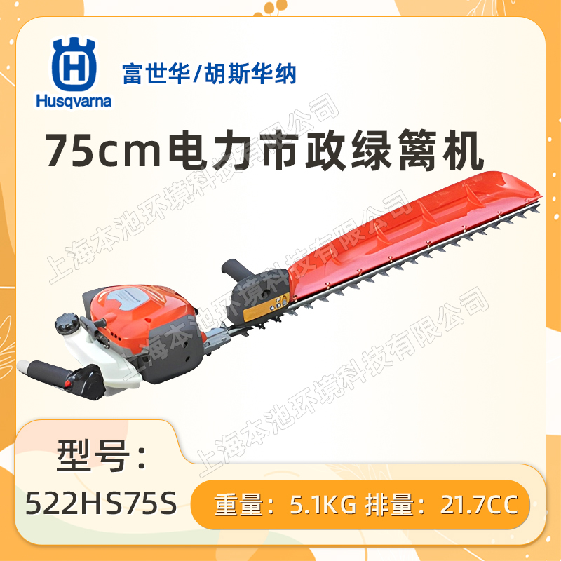 富世华522HS75S绿篱机园林修剪机