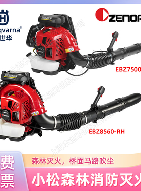 原装小松EBZ8560RH 背负吹风机 EBZ7500 森林灭火大功率吹雪落叶