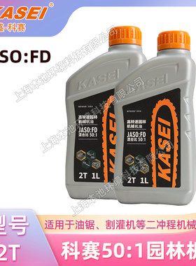 KASEI科赛501园林机油