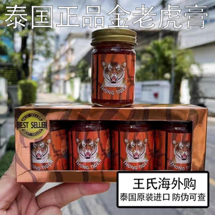 泰国正品金老虎膏颈肩腰椎风湿止痛膏舒筋活络油原装进口膏
