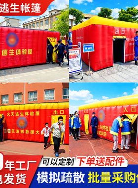 充气消防演练通道帐篷户外模拟演习帐篷学校火灾模拟逃生体验屋