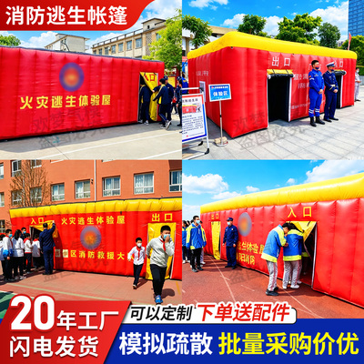 充气消防演练通道帐篷户外模拟演习帐篷学校火灾模拟逃生体验屋