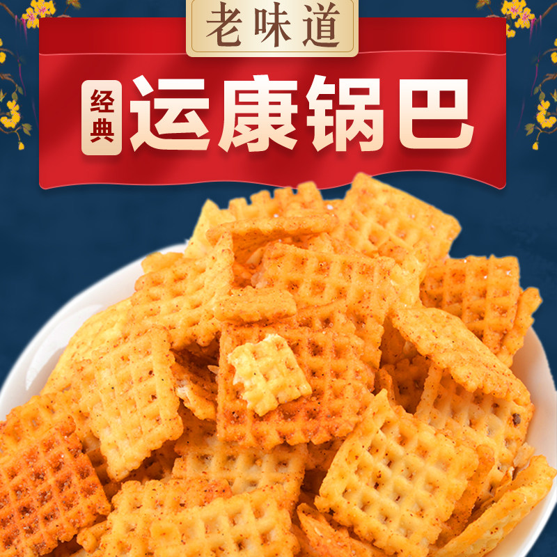运康锅巴麻辣香辣五香牛肉味17g山西运城特产办公室老味道零食