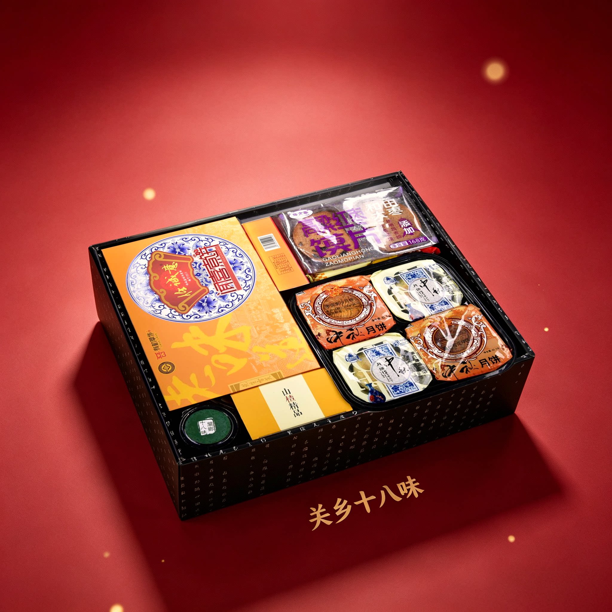 山西运城特产中秋月饼礼盒山楂锅巴麻片小零食糕点零食团购批发