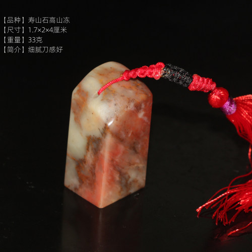 寿山石高山冻金石篆刻练习章