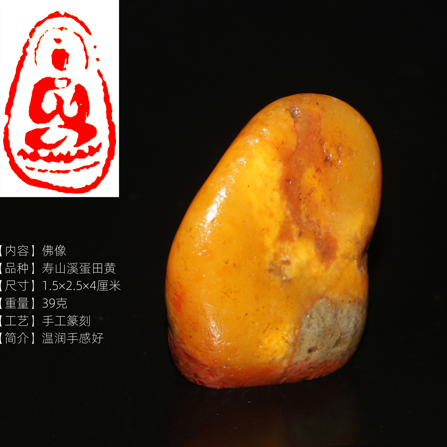 佛像印章今古堂寿山溪蛋田黄印章手工篆刻书法篆刻印章一物一拍