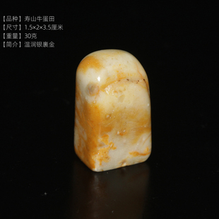 银裹金寿山石中坂牛蛋田黄石印章个人私印滋润今古堂书画印章定制