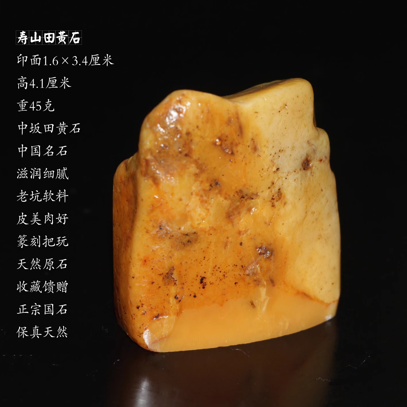 寿山田黄石印章中坂滋润石皮漂亮书画闲章篆刻定制收藏级手工印章