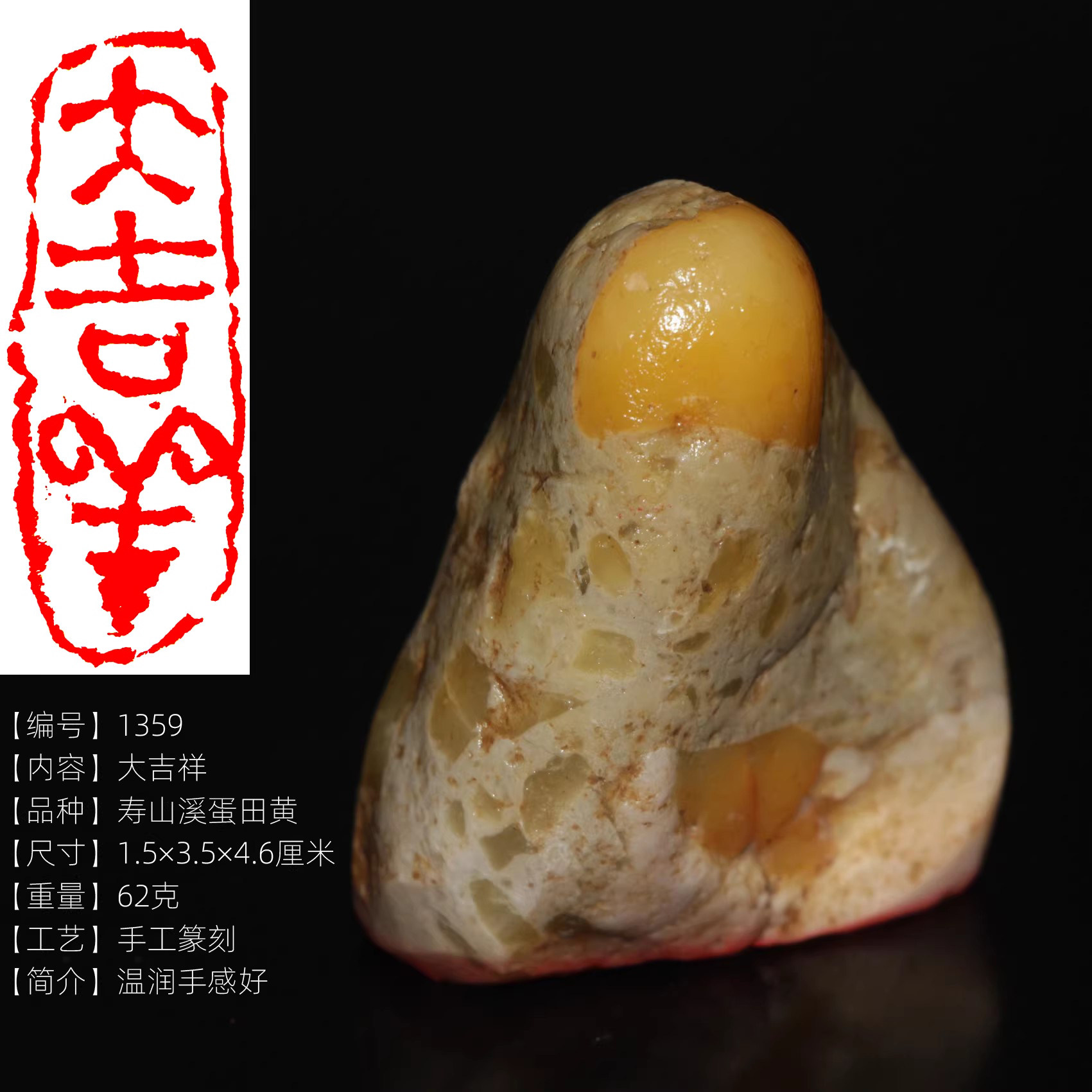 大吉祥 成品书画闲章寿山石田坑溪蛋田黄原石随形印章手工篆刻章