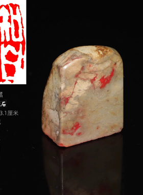 知白守黑成品书画闲章天然朱砂正章昌化鸡血石印章手工篆刻起首章