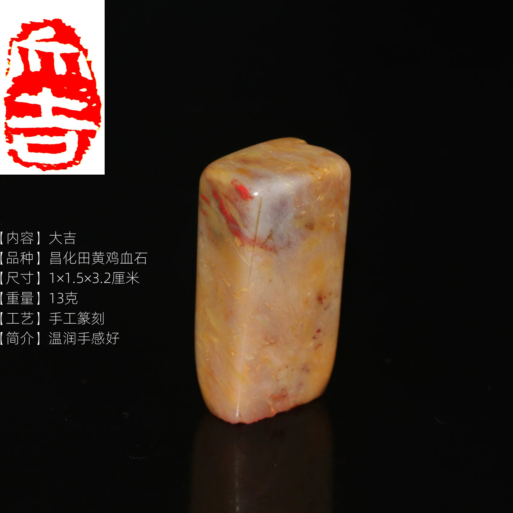 大吉成品书画闲章昌化石田黄鸡血石印章天然朱砂老坑滋润手感超好