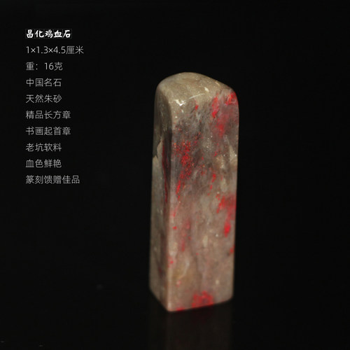 今古堂印章中国名石正宗昌化鸡血石新款正品1×1.3血色好书画闲章