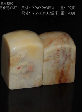 姓名章对章2.2厘米昌化鸡血石印章老坑软料朱砂书画篆刻印章定制