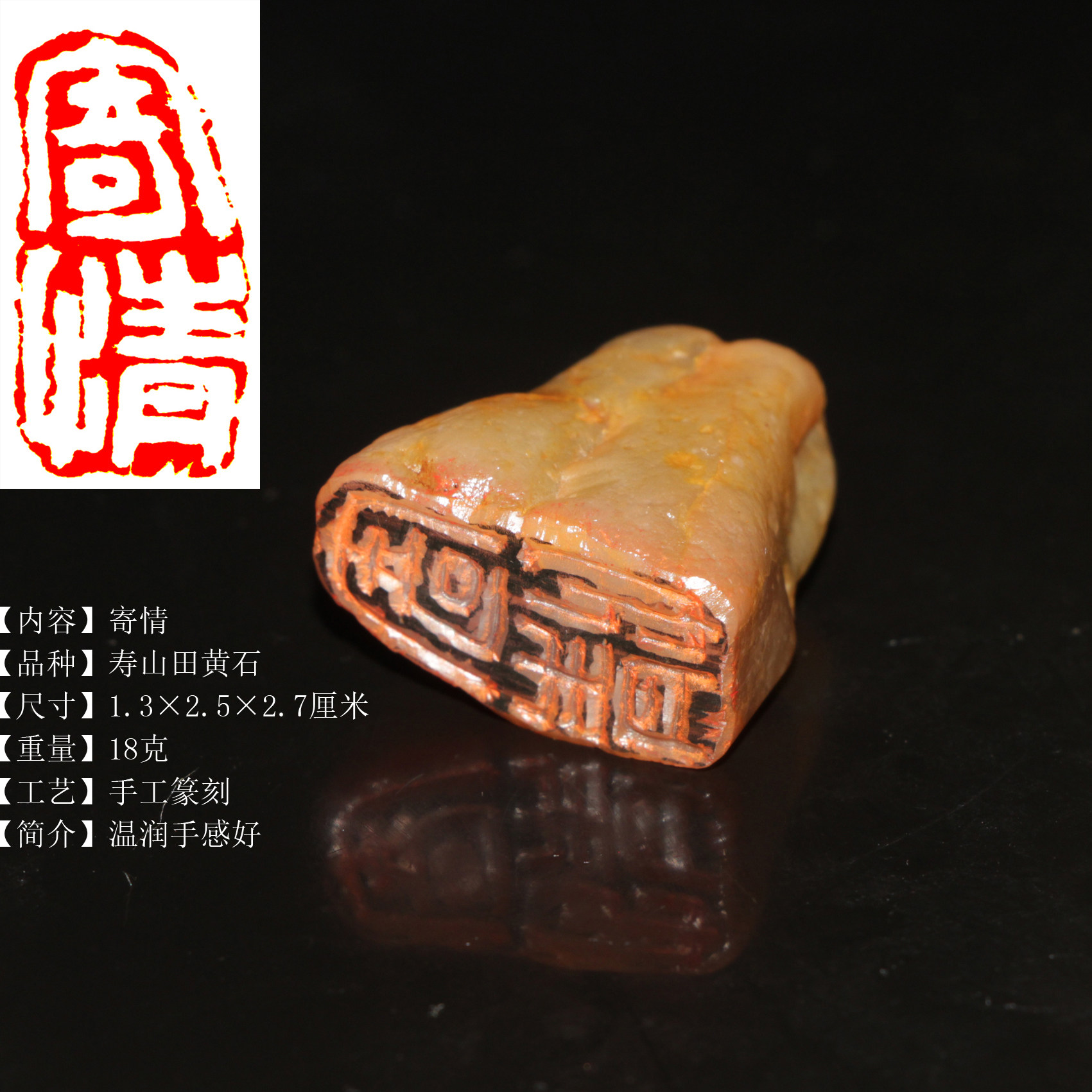 寄情印章寿山中坂灰田黄石印章手工篆刻书画落款温润手感好18克